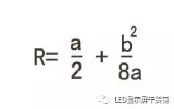 做弧形<a href=http://suerben.cn target=_blank class=infotextkey>led顯示屏</a>，弧的最小半徑需要多少 5.webp.jpg