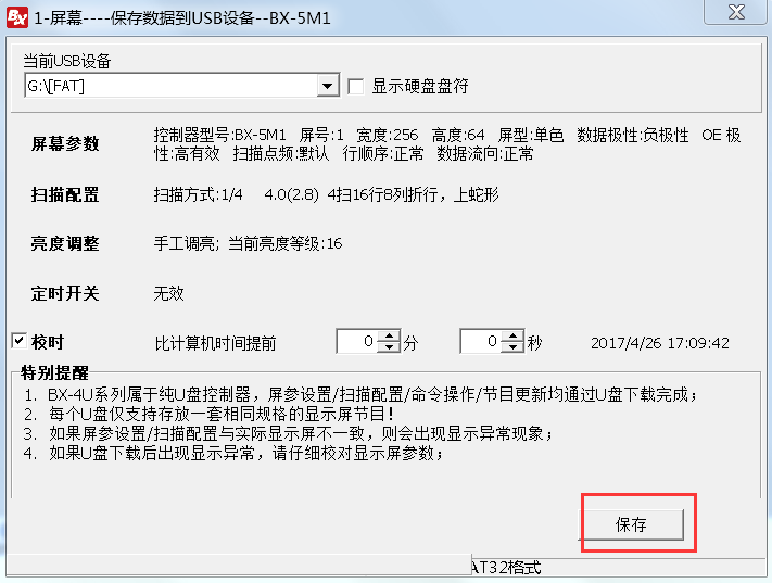 <a href=http://suerben.cn target=_blank class=infotextkey>led顯示屏</a>軟件